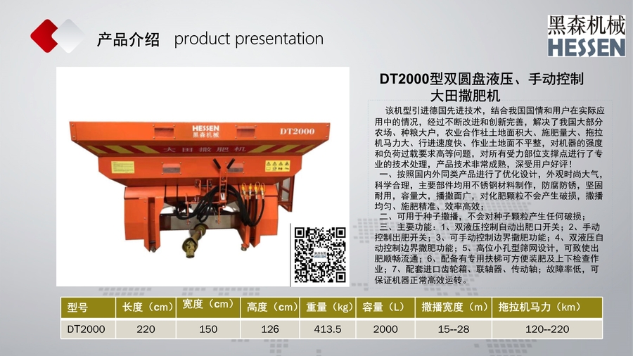 黑森机械产品介绍（2018秋）DT2000.jpg