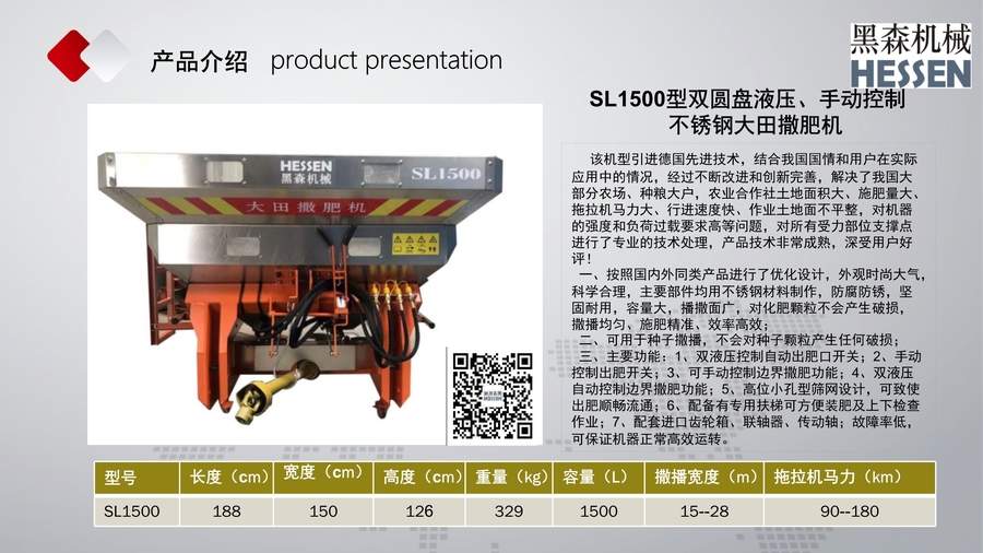黑森机械产品介绍（2018秋）SL1500.jpg